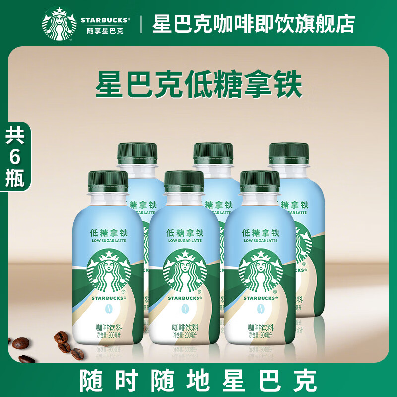 星巴克（Starbucks）星巴克咖啡星小咖即饮饮料瓶装便携提神醒脑熬夜加班送礼礼盒 低糖拿铁200ml*6瓶