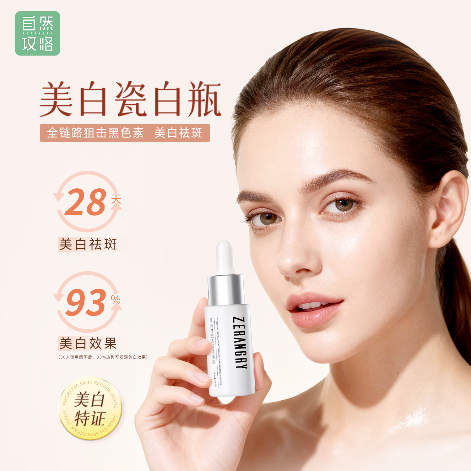 自然攻略美白祛斑淡斑抗皱精华液熬夜抗氧提亮紧致去皱紧致护肤品送女友 【美白精华】2瓶