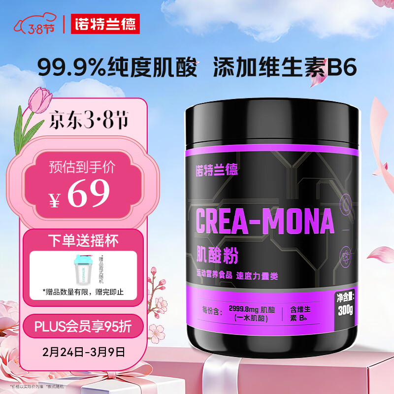 诺特兰德肌酸粉 99.9%高纯度一水肌酸 健身运动补剂300g（100份用量）