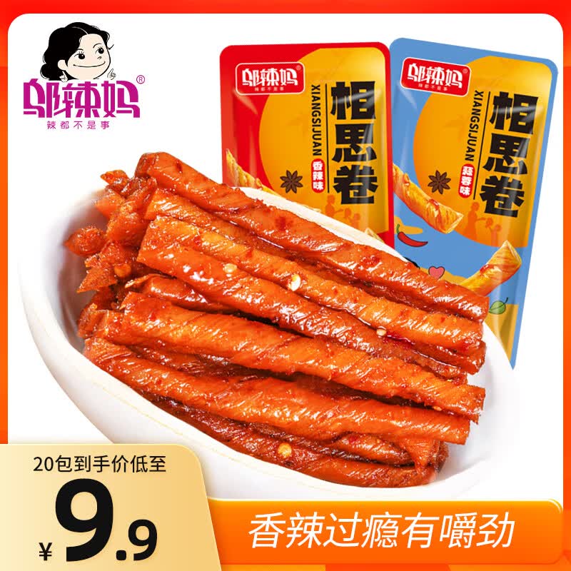 邬辣妈相思卷蒜蓉味9g×20包麻辣条 4.9元 - 86线报