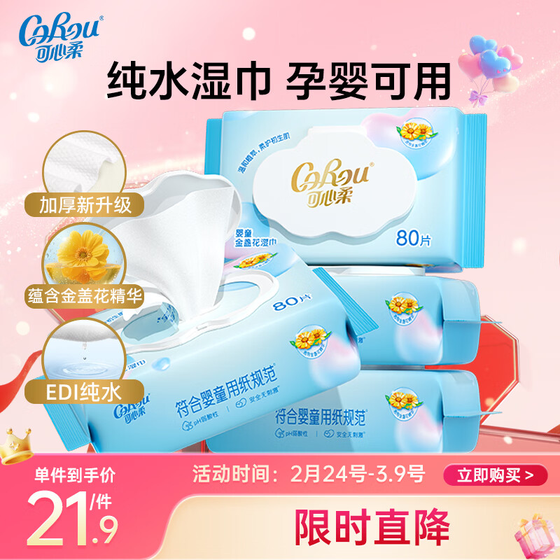 可心柔（COROU） 湿巾婴幼儿手口湿纸巾新生儿专用80抽4大包