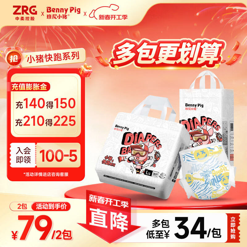 班尼小猪旗舰正品小猪快跑紫草薄款婴幼儿专用干爽拉拉裤尿不湿2包 S码 纸尿裤 46片/包(4至8KG)2包