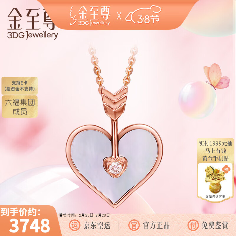 金至尊(3DG Jewellery)【酷愛(ài)】心形18K玫瑰金套鏈女白母貝鉆石項(xiàng)鏈定價(jià) 心形18K金鉆石項(xiàng)鏈 鏈長(zhǎng)46cm