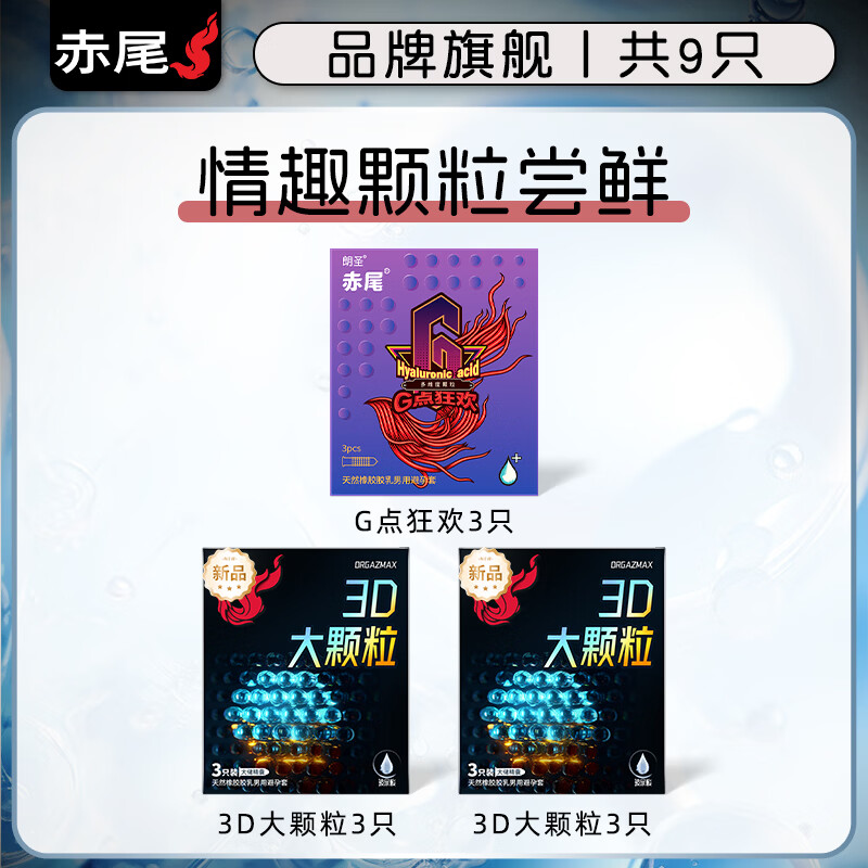 赤尾3D大颗粒避孕套带刺狼牙大颗粒超薄玻尿酸安全套情趣男用套套byt 【情趣颗粒尝鲜】G点狂欢3只+3D大颗粒3只*2