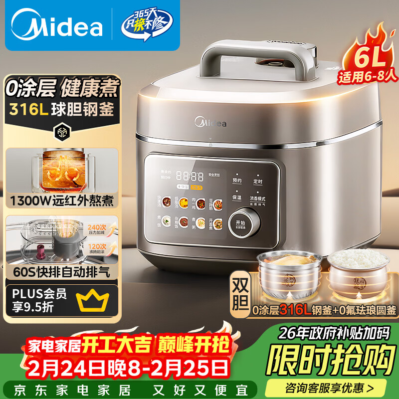 美的（Midea）低脂电压力锅0涂层母婴级316L不锈钢电饭煲大容量6L家用6-8人快排高压锅全自动智能预约MY-C6650F