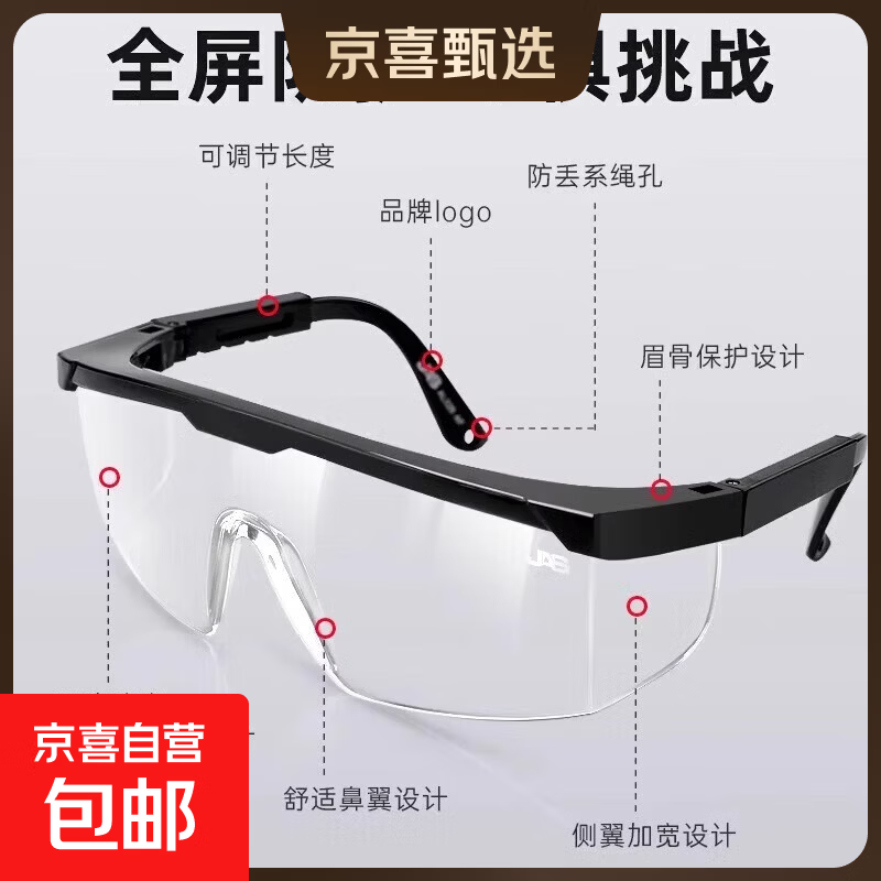 眼镜护目镜劳保防飞溅打磨骑行防风沙男士女沫防护眼镜 2个装 护目镜