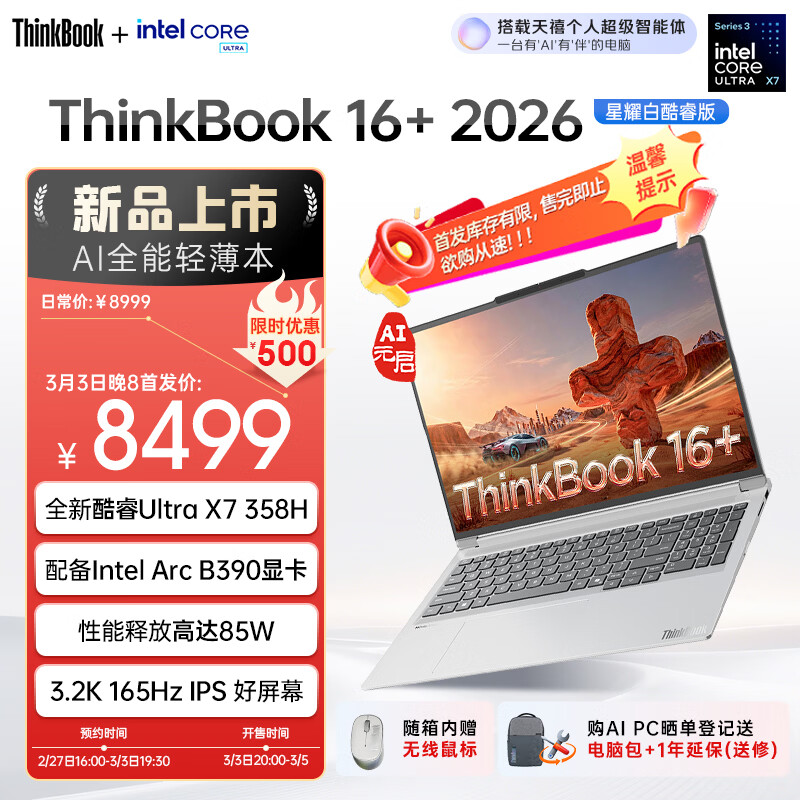 ThinkPad����ʼǱ�����ThinkBook16+ 2026 AIȫ�ܱ� Ӣ�ض����Ultra X7 358H 32G 1T 3.2K 16Ӣ�� ��ҫ��