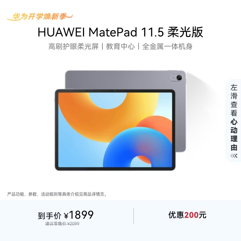 HUAWEI MatePad 11.5柔光版2024款 华为平板电脑高刷护眼屏学习平板8+256GB深空灰