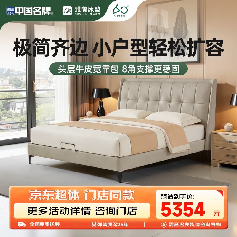 雅兰【超体专享】头层皮床双人床 巧克力(奶咖色)+深睡新雨后 1.5*2米