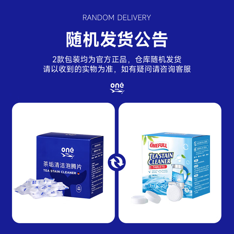 ONEFULL去茶垢清洁泡腾片洗茶渍神器茶杯茶具清洗剂洗茶杯水垢杯子除垢剂 20颗 1盒