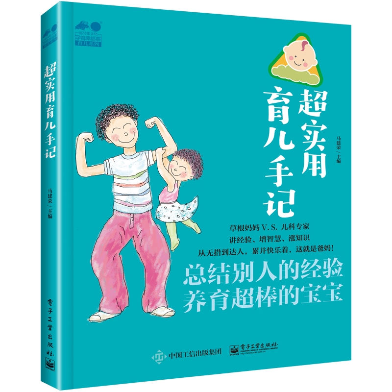 超实用育儿手记