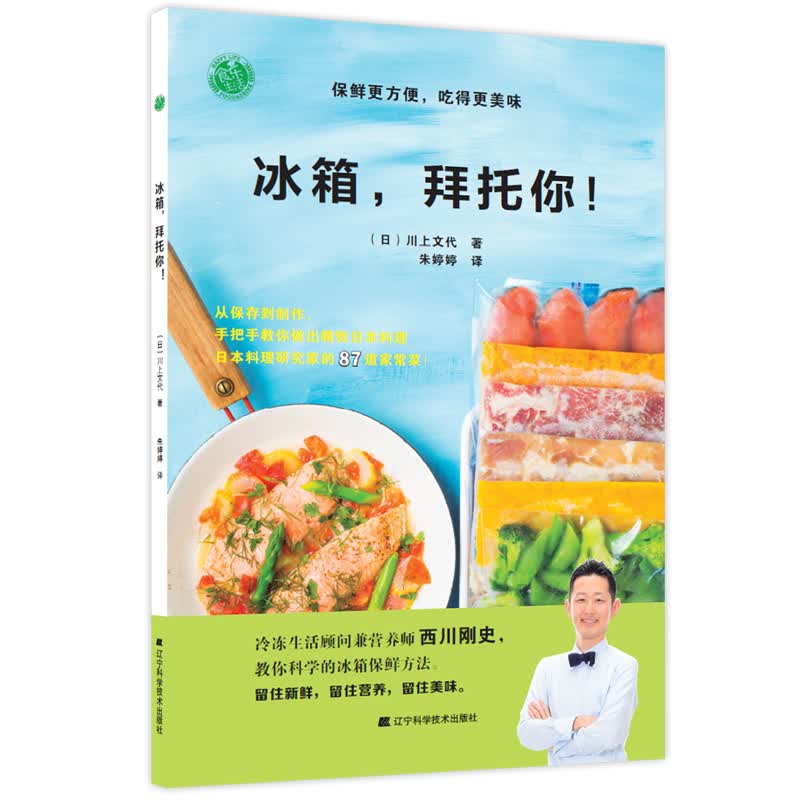 冰箱，拜托你！保鲜更方便，吃得更美味