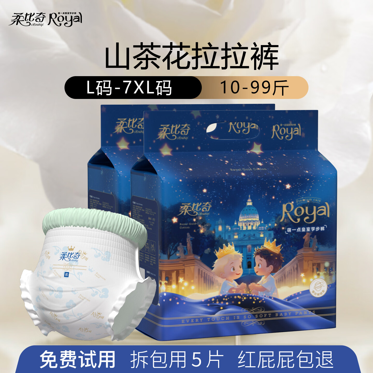 柔比奇皇室山茶花拉拉裤尿不湿xxxl尿裤4xl泡泡腰围不勒肚花苞裤5XL 山茶花拉拉裤XL码 【整箱72片】15-20斤