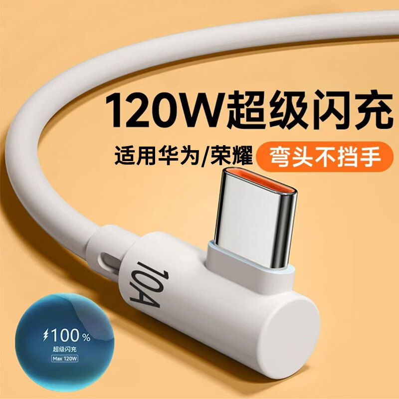昇亿昊单弯头快充数据线type-c手机充电线USB大头适用华为荣耀mate70/nova15pro超级闪充线 短线/25厘米【结实耐用/USB Type-c】