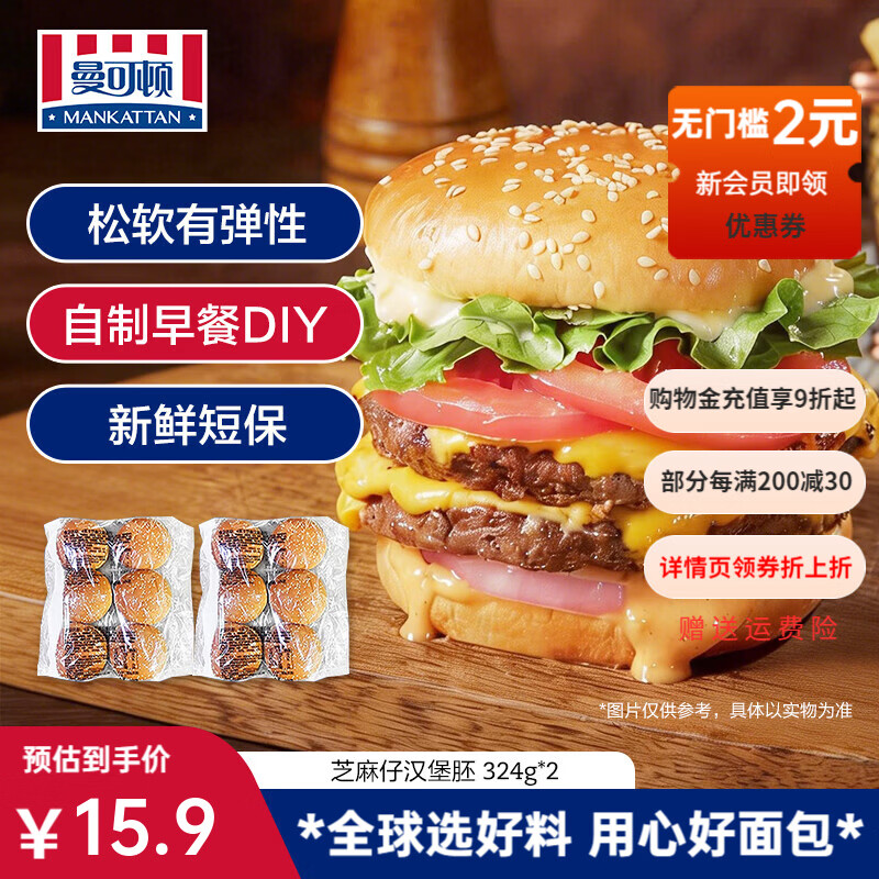 曼可顿（MANKATTAN）芝麻仔汉堡胚 汉堡面包半成品 早餐食品速食懒人成人儿童上班族 【商用】汉堡胚 6个圆形324g*2
