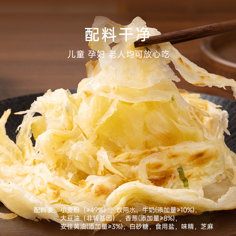 寻味密码牛奶黄油葱油饼儿童老上海葱油饼半成品早餐正品旗舰店 葱油饼2盒装共2000g(20片)