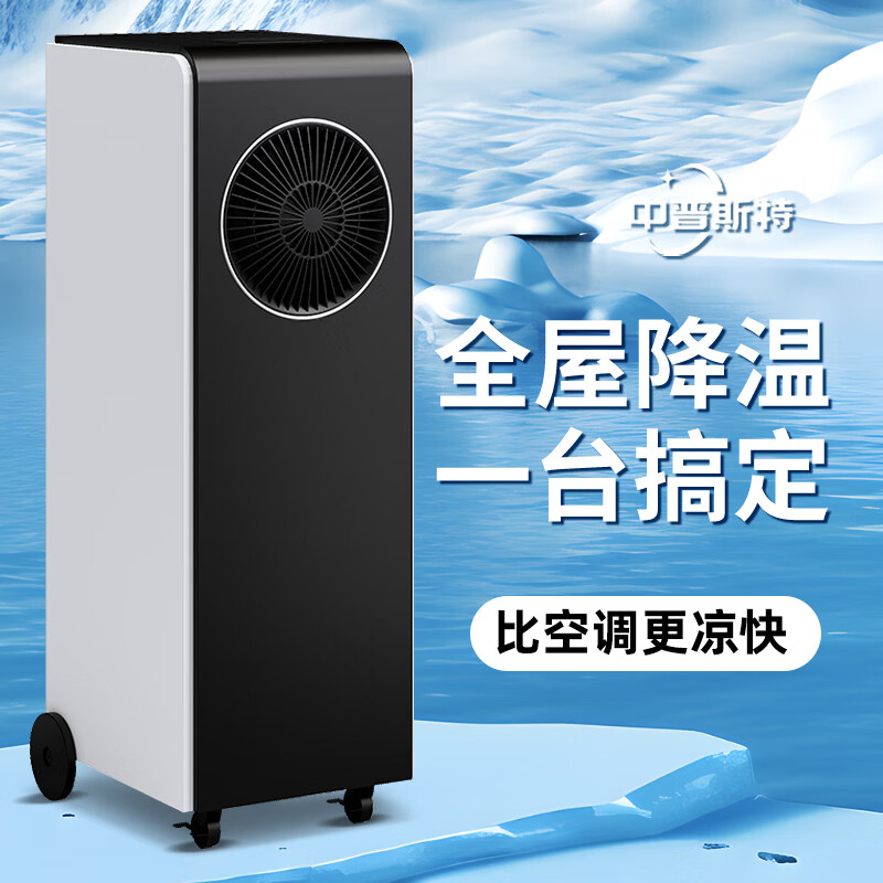 中普斯特【全屋大面积】移动空调冷气机压缩机制冷工业商用客厅空调扇冷风机单制冷风扇卧室办公室内夏降温 至尊款【80平方】深邃黑 一体免安装 钣金机身