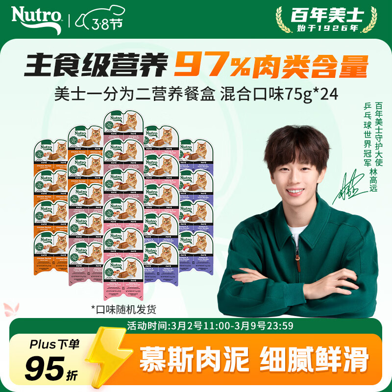 美士好价仅限今天 美士一分为二主食餐盒 混合口味75g*24盒 - 线报酷