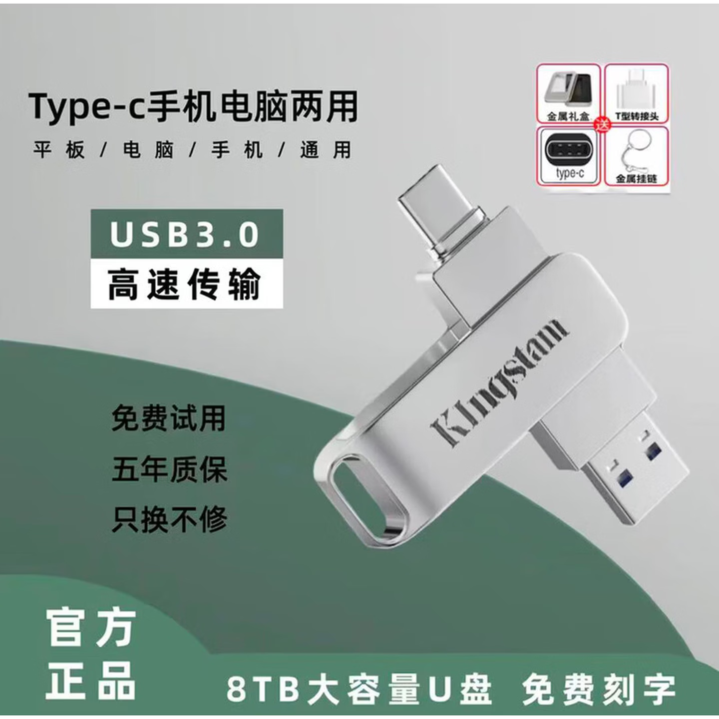 金土噸u盘大容量Type-c 2tb高速3.01TB手机电脑车载学生办公优盘 【银色3.0】2TB(五年质保)