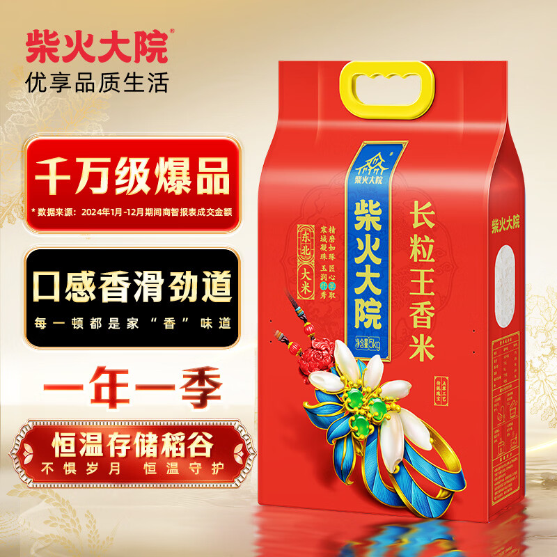 柴火大院当季新米 长粒王香米 10斤 ( 东北大米 长粒香米5kg）