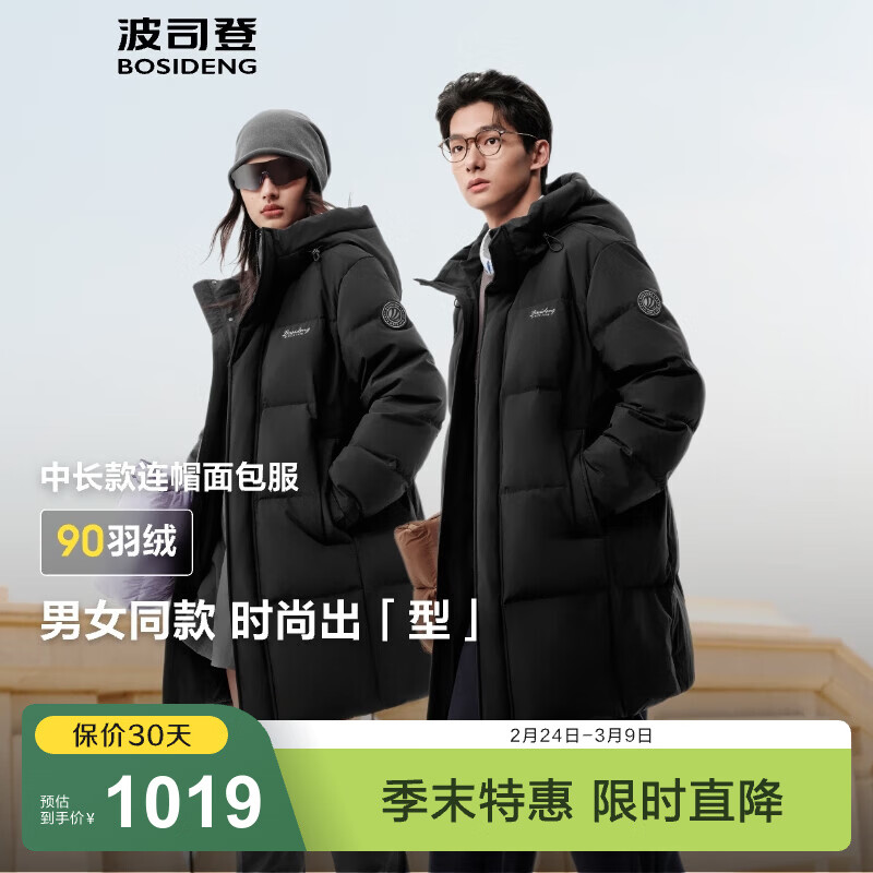 波司登（BOSIDENG）25新品90绒羽绒服男女情侣时尚休闲加厚中长连帽外套B250245229DS 黑色|8056 【店长推荐】 M 175/96A 体重约130-140斤