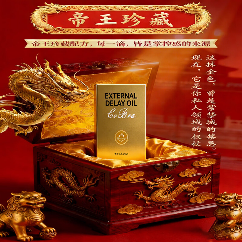百臻堂皇帝油印度神油进口延时精油男用延迟喷雾剂持久不射成人情趣用品 【可用二到三次】滴管精油0.6ML 男用延时持久情趣用品夫妻床上助爱工具