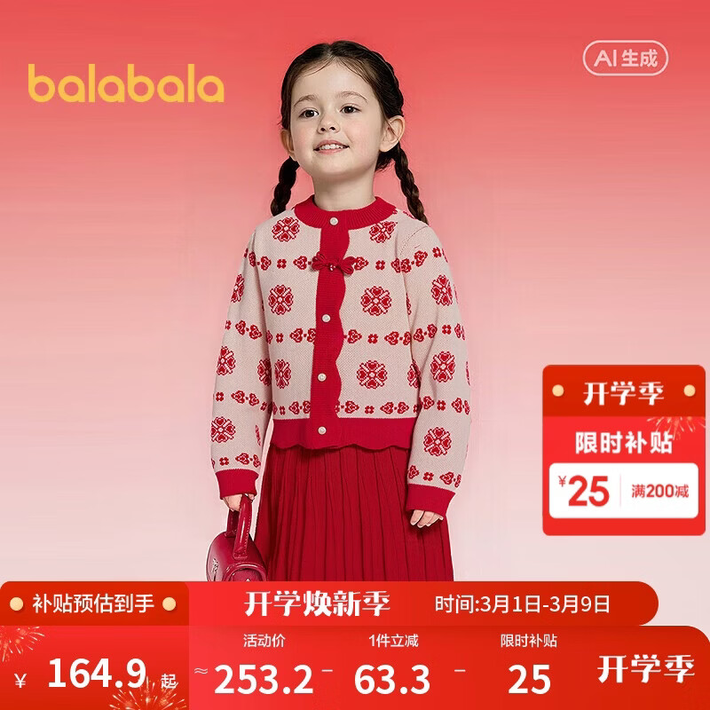 巴拉巴拉女童短裙套装国风2025春秋两件套【国博IP商场同款】201125104001