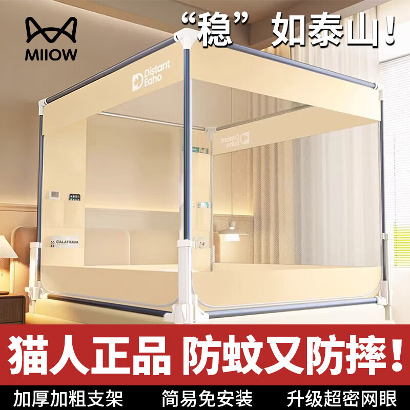 猫人（MiiOW）防摔蚊帐架1.5米x2米一体式免安装1.8米家用卧室学生宿舍防掉床 拉斐尔米白【加粗支架 防蚊防摔】 适用1.5m床-宽1.5m*长2m*高1.7m