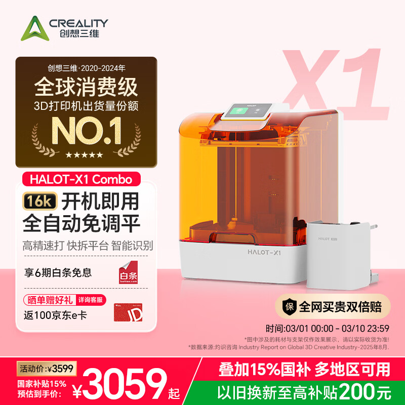 ������ά3d��ӡ����̻�����HALOT-X1 Combo 16K ���Ƹ��ٸ߾���ѧ������ģ���ְ촴�Ͷ�ͯ�������漶 2423.65Ԫ