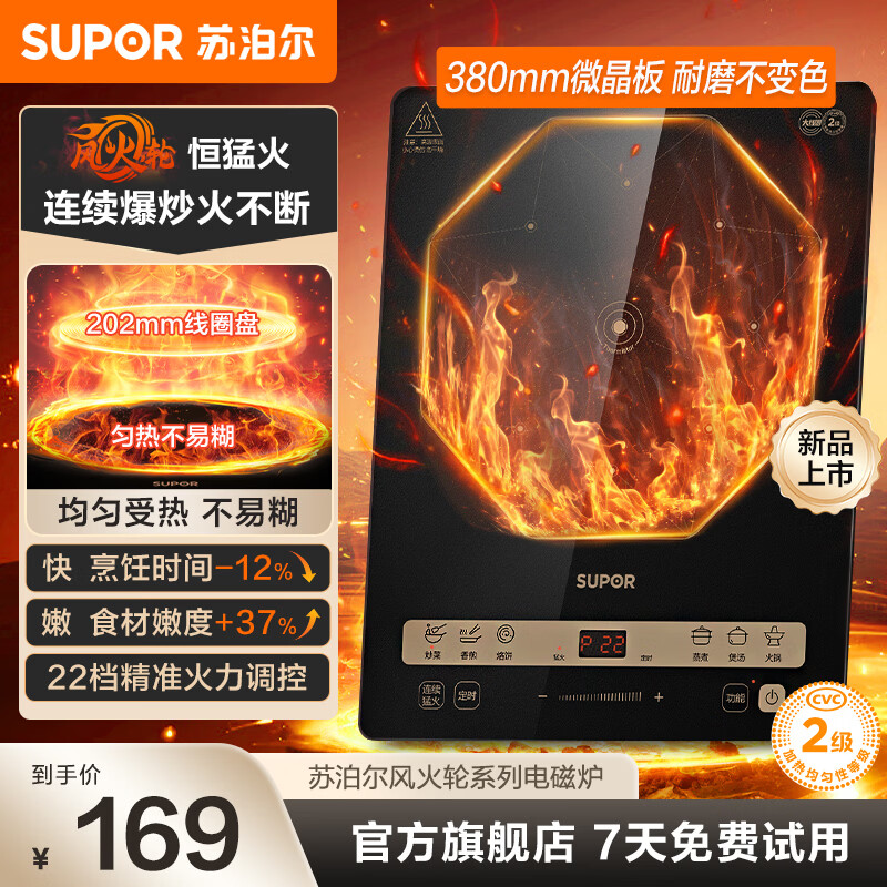苏泊尔（SUPOR）风火轮系列电磁炉家用持续猛火大功率电池炉2026年新款高端电炒炉380mm大面板电炉电火灶 0.8秒速升温