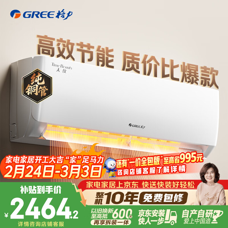 格力空调 天仪 1.5匹 新一级能效变频 纯铜管卧室节能省电挂机 国家补贴KFR-35GW/(35504)FNhAa-B1