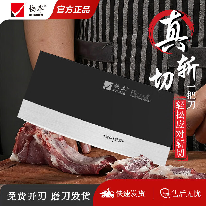 快本(KUAIBEN)阳江菜刀家用斩切两用刀黑武士中式厨房不锈钢切肉切片多功能 斩切两用刀黑武士+(赠送剪刀)