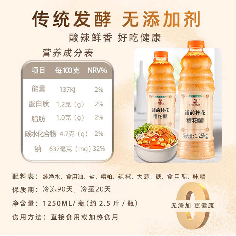 铺前林花林糟粕醋火锅底料海南文昌铺前产酸辣甜汤底瓶装调味品 1瓶酸辣林糟粕醋送小金桔+灯笼酱