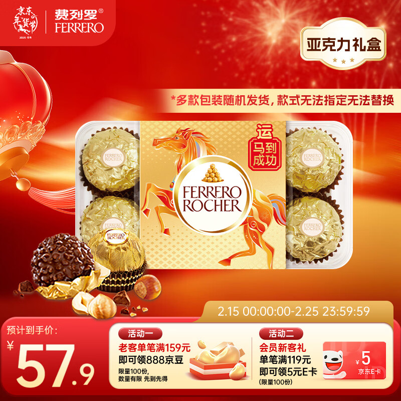 费列罗 巧克力礼盒 16粒200g 榛果威化  休闲零食  糖果 年货礼盒