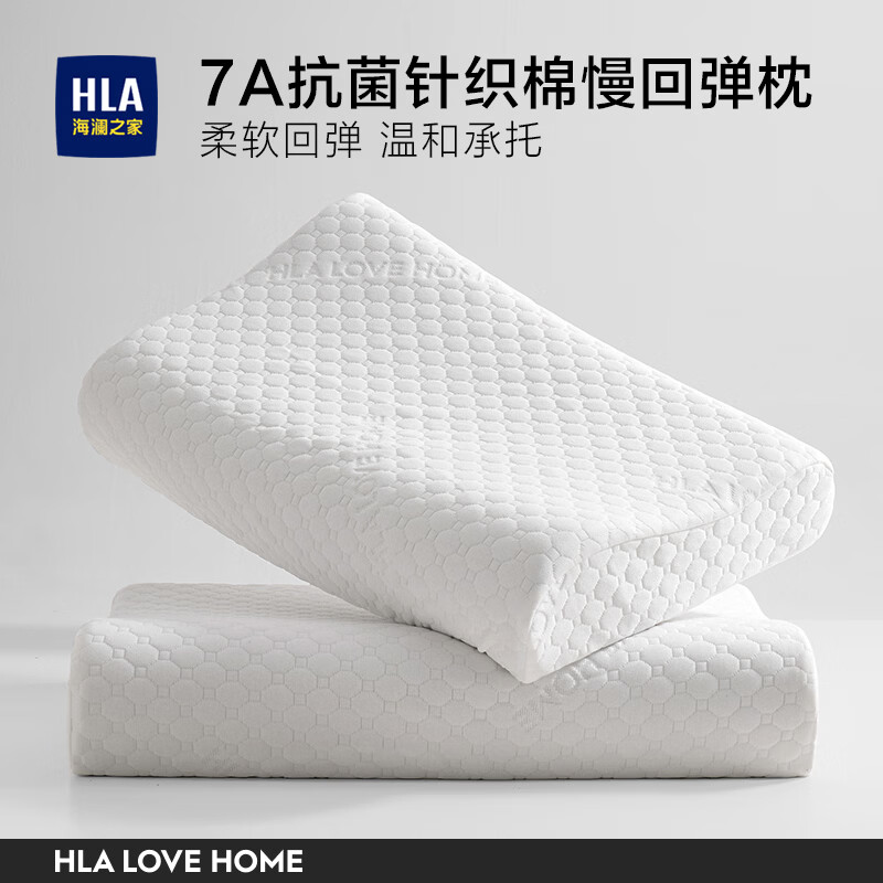 海澜之家（HLA）7A抗菌枕头记忆棉枕芯护颈枕颈椎病深度睡眠男士专用成人枕芯一对 纯白 A类 单只 【50*30cm】高约10/8cm