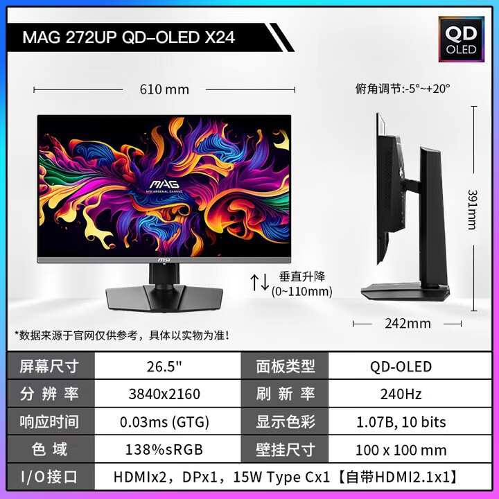 微星（MSI）MAG272UP QD-OLED X24 27寸4K 240Hz QD-OLED升降旋转电竞显示器 MAG 272UP QD-OLED X2427寸4
