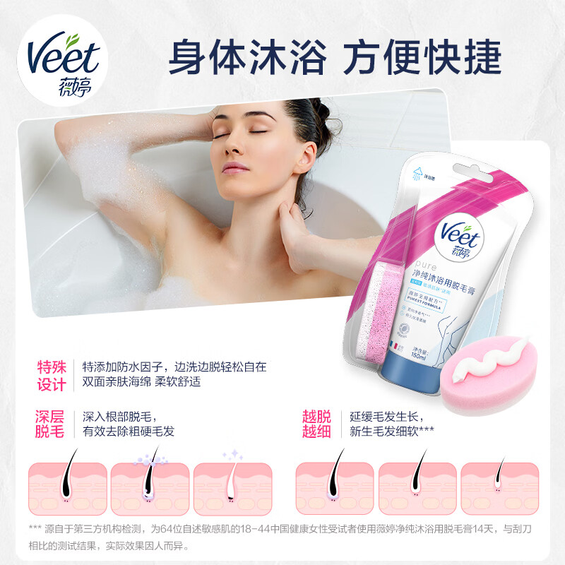 薇婷（VEET）【效期至26年10月】沐浴用脱毛膏150ml 温和腋下腋毛腿毛四肢除毛 沐浴专用脱毛膏150ml
