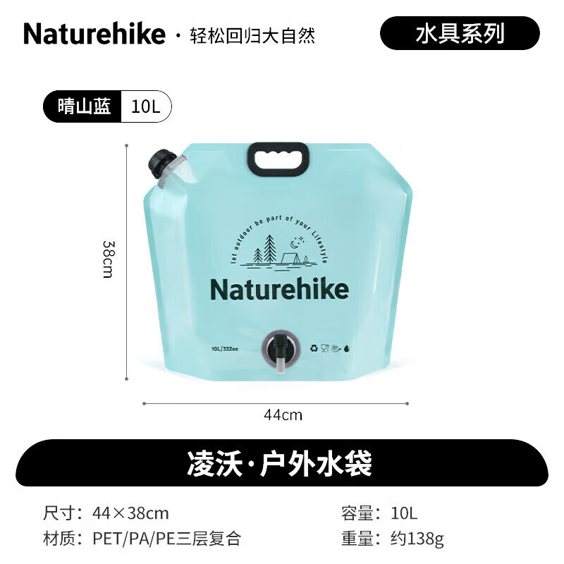 Naturehike挪客户外折叠饮水袋便携大容量加厚储水袋露营食品级 晴山蓝/10L