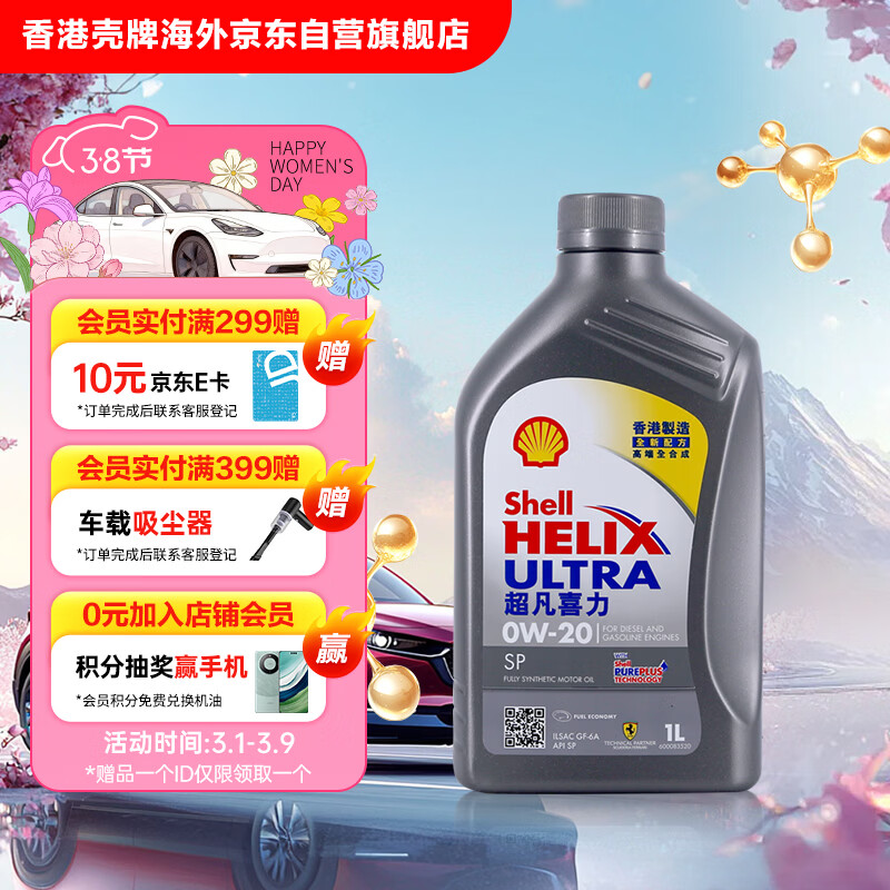 ���ƣ�Shell��ȫ�ϳɻ��ͳ���ϲ��0W-20 API SP/GF-6A�� 1L�ҿǱ�����۽���