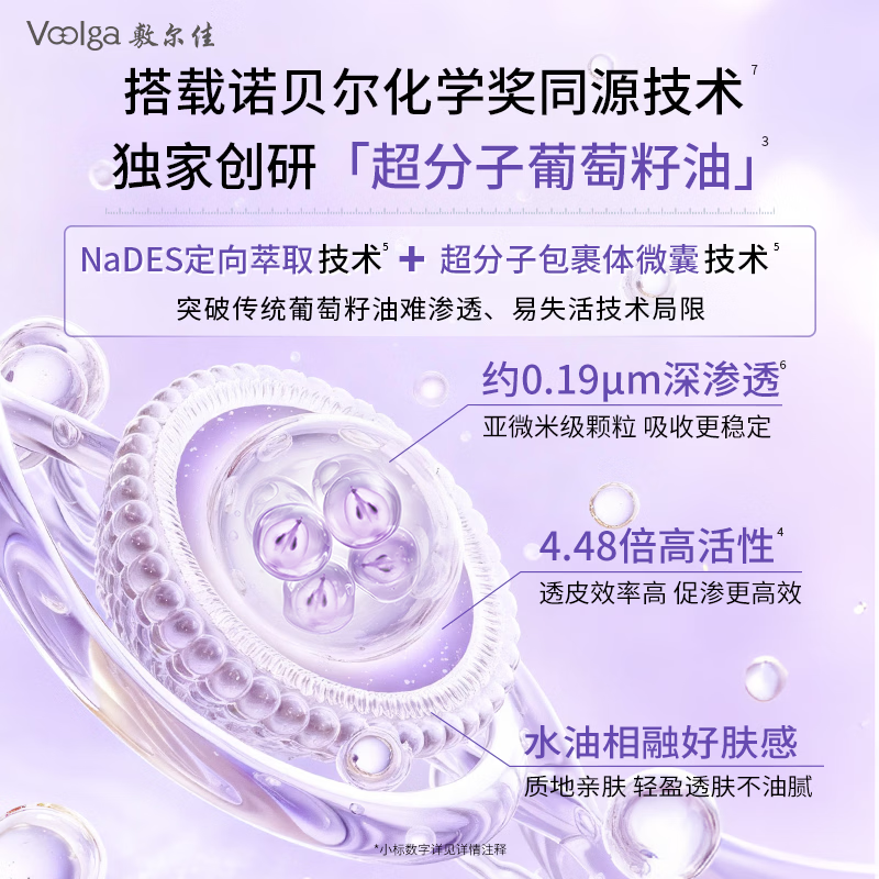 敷尔佳【诺奖实验室】葡萄籽溯颜弹嫩乳液面膜淡纹紧致弹嫩超分子抗老 葡萄籽2片