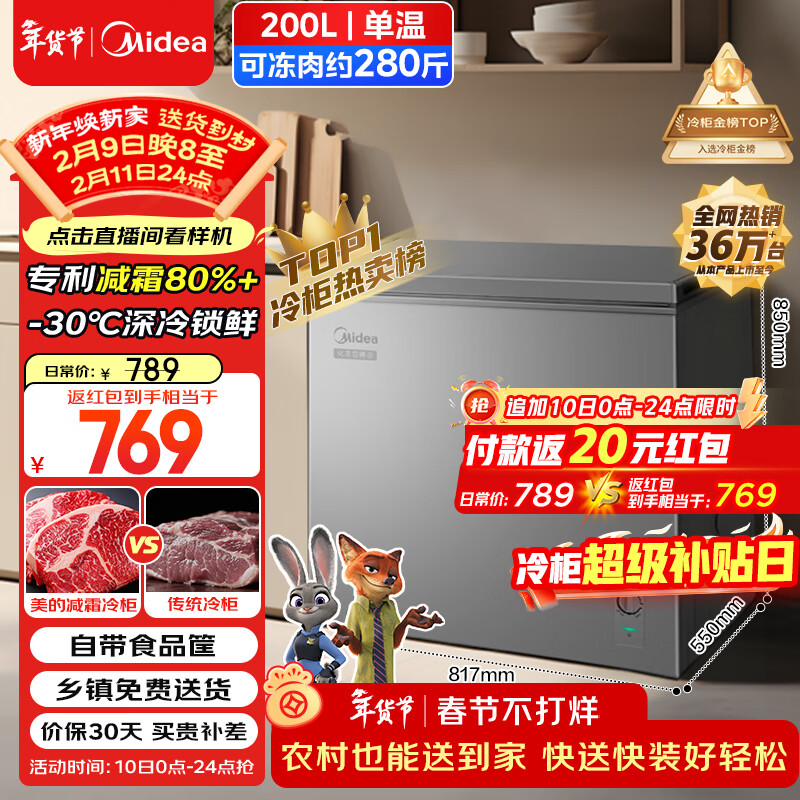 美的（Midea）200L单温家用冰柜减霜冷藏冷冻柜两用小冰柜一级能效节能冷柜小型冰箱BD/BC-200KMF(E)国家补贴