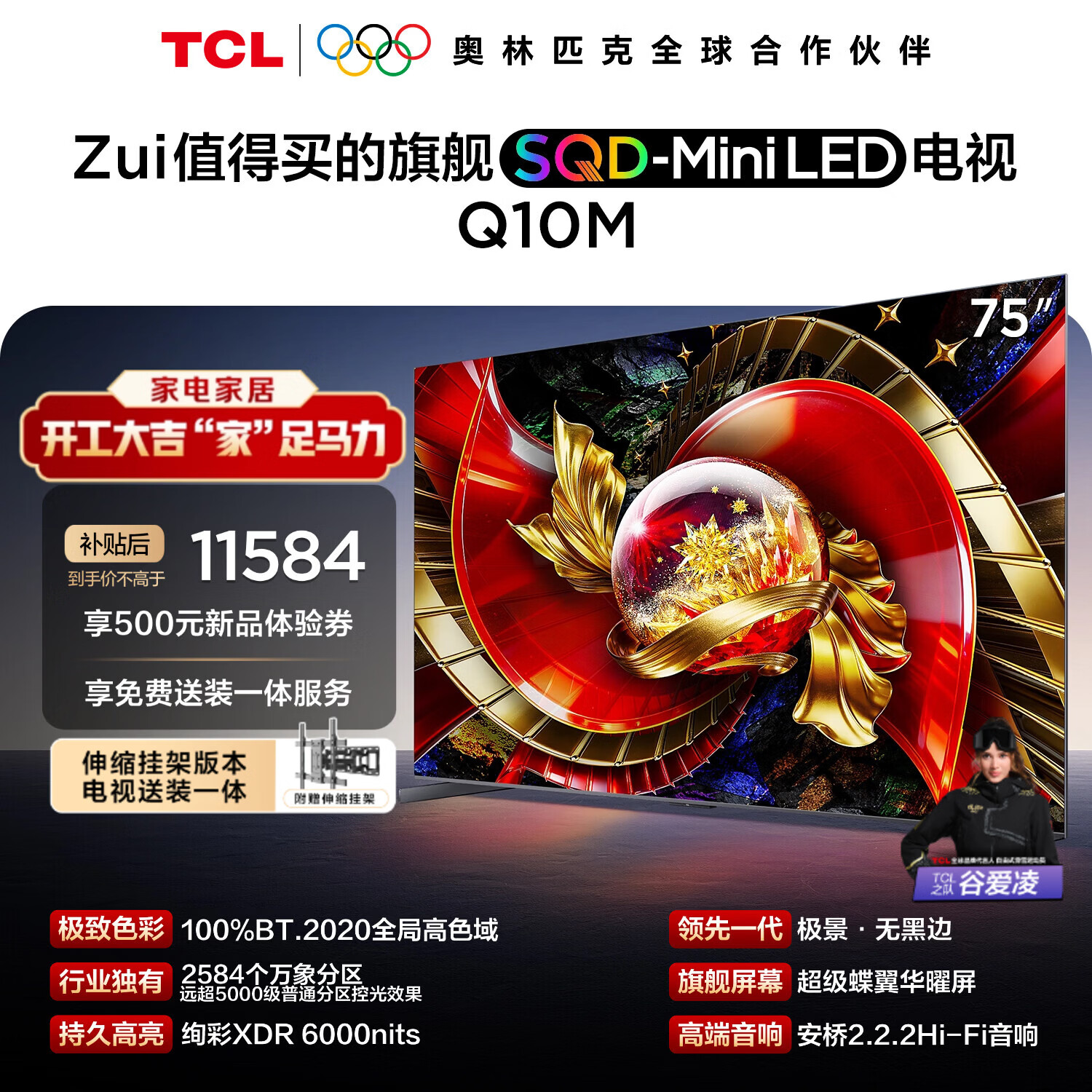 TCL电视 75Q10M 包安装版【伸缩挂架送装一体】75英寸 SQD-Mini LED 100%全局高色域 护眼