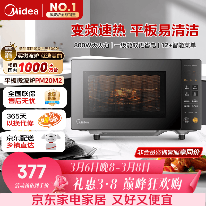 美的（Midea）家用变频微波炉平板式易清洁 800W微波速热 一键智能菜单 钻石背板 微晶面板加热20L（PM20M2）