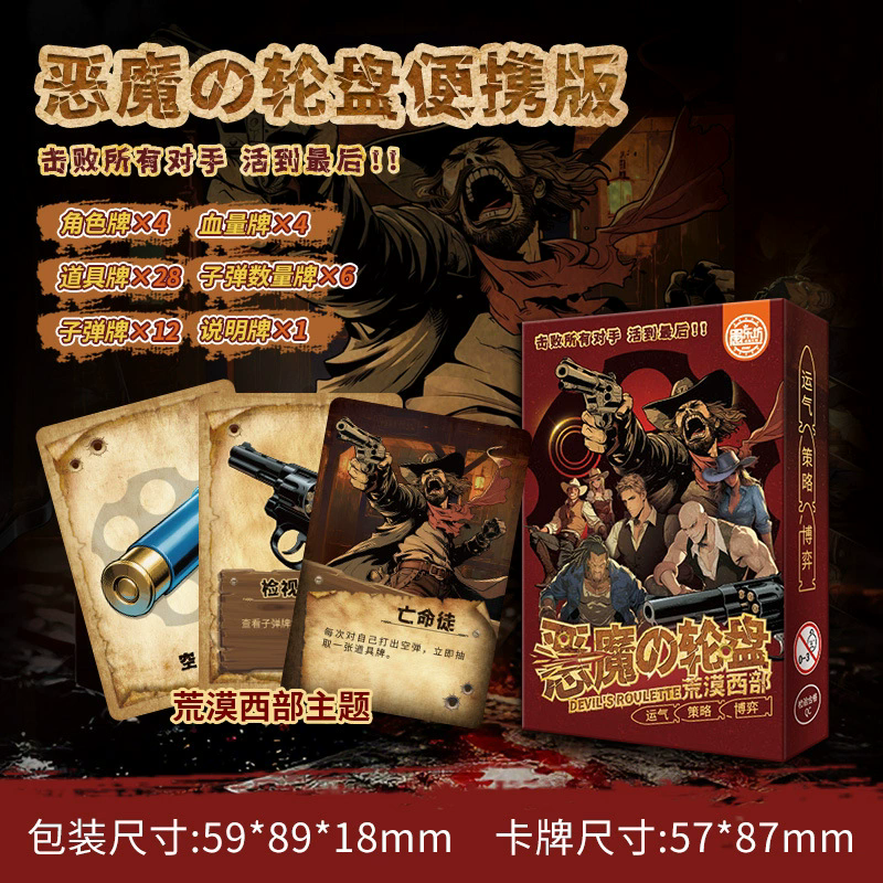 恒汐俄罗斯轮盘恶魔转盘桌游卡牌聚会多人互动2-4人策略博弈游戏纸牌 便携版恶魔轮盘荒漠西部