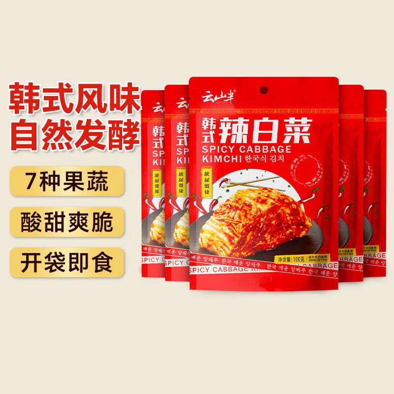 云山半韩式辣白菜泡菜100g*5袋 韩国风味香辣白菜即食下饭菜咸菜酱菜