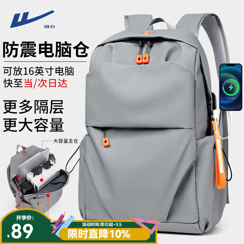 回力双肩包男防泼水电脑背包大学生书包休闲轻便大容量通勤出差旅行包 灰色【升级USB接口+便捷耳机孔】