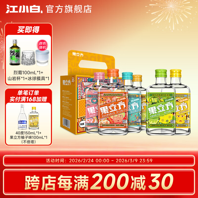 江小白果立方果酒 15度果汁酒 白葡萄味低度微醺风味水果酒节日送礼 混合口味（六种口味） 168mL 6瓶