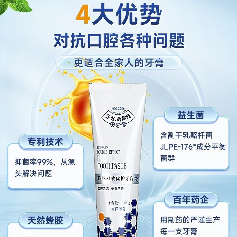 合和泰蜂胶牙膏 双效优护牙膏 专利益生菌牙膏 抑菌清新口气 120g*5支
