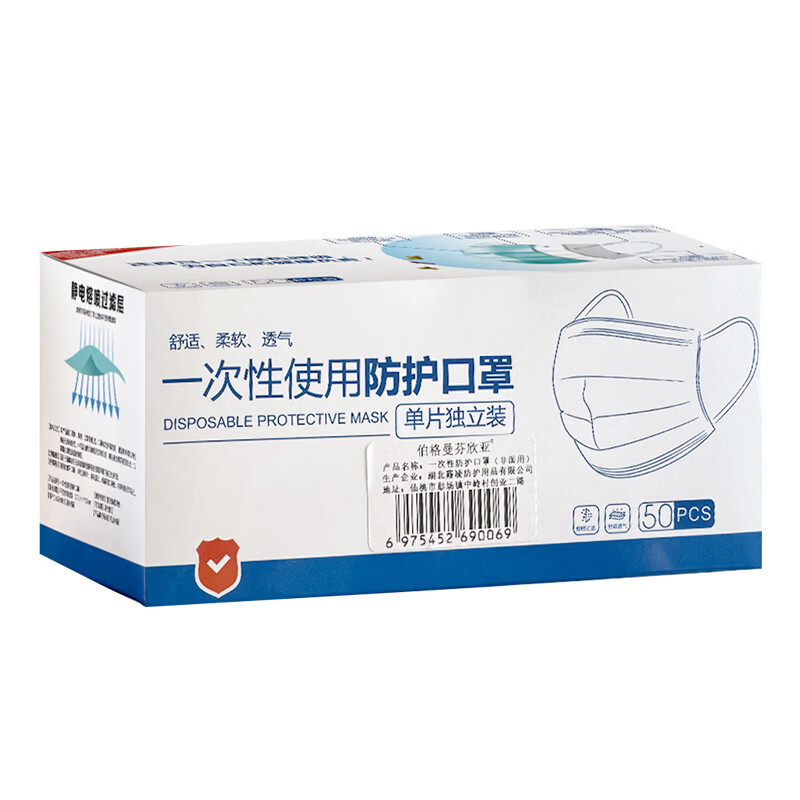 伯格曼芬欣亚口罩一次性独立包装50只三层透气薄款非医用防护使用口罩wn 50片/包