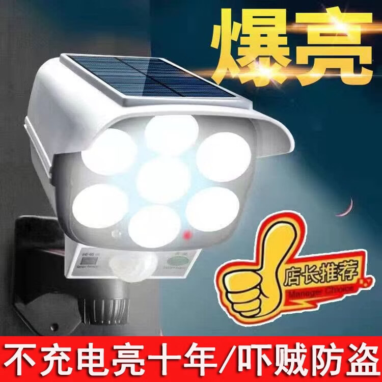 欧普锐太阳能防贼灯带监视摄影镜头路灯家用户外庭院灯人体感应超亮照明 【大号爆亮】77珠三功能遥控彷监控灯